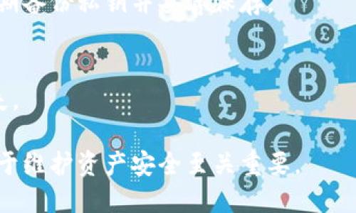   全面解析比特币钱包种类及其特点 / 

 guanjianci 比特币钱包, 钱包种类, 数字货币, 加密货币, 比特币安全 /guanjianci 

一、什么是比特币钱包？
比特币钱包是用来存储、接收和发送比特币的工具。与传统的钱包存储现金不同，比特币钱包是通过技术手段管理私钥和公钥的程序或设备。这些私钥和公钥用于确认比特币交易的安全性和有效性。钱包并不实际存储比特币，而是管理与区块链上的比特币相关的地址及其对应的私钥。

在深入研究比特币钱包以前，我们需要了解区块链的基本概念。区块链是一种去中心化的分布式账本技术，比特币交易都是在区块链上公开进行的。每一笔交易都需要由网络上的节点验证和记录，而比特币钱包则是用户与这套系统之间的界面。

二、比特币钱包的种类
比特币钱包可以根据不同的特征分为多种类型，主要包括以下几类：

h41. 热钱包/h4
热钱包是指那些在线的比特币钱包，通常与互联网连接。这类钱包的使用非常方便，适合日常交易及快速转账，但由于其常在线的特性，安全性相对较低。热钱包的例子包括交易所钱包、手机钱包和网页钱包。

h42. 冷钱包/h4
冷钱包是与互联网隔离的比特币钱包，安全性较高，主要用于长期存储。这类钱包可以是硬件钱包（如Ledger、Trezor）或纸质钱包。由于冷钱包不连接网络，即便受到病毒或黑客攻击，也难以盗窃其存储资产。

h43. 硬件钱包/h4
硬件钱包是比特币存储的物理设备，其功能是专门用于生成和存储私钥。每个硬件钱包都有专属的安全芯片，用户可以通过计算机或手机与之联网。硬件钱包的安全性高，是许多比特币持有者的首选。

h44. 纸钱包/h4
纸钱包是将比特币地址和私钥打印在纸上的一种离线存储方式。用户可以在不联网的情况下存储和管理自己的比特币。尽管纸钱包的安全性较高，但如果纸张损坏或者丢失，用户将难以恢复资产。

h45. 移动钱包/h4
移动钱包是安装在智能手机上的应用，方便用户进行随时随地的比特币交易。虽然移动钱包非常便捷，但也需注意安全问题，避免未授权访问导致比特币丢失。

h46. 桌面钱包/h4
桌面钱包是安装在个人计算机上的比特币钱包，功能更强大，用户拥有对私钥的完全控制。这类钱包适合对技术有一定了解的用户，但同样容易受到恶意软件攻击。

三、各类比特币钱包的优缺点
h4热钱包的优缺点/h4
优点：
ul
    li快速便捷，适合小额交易。/li
    li用户界面友好，大多数钱包支持多种货币。/li
/ul
缺点：
ul
    li安全性低，容易遭受攻击。/li
    li依赖于互联网，网络故障可能影响交易。/li
/ul

h4冷钱包的优缺点/h4
优点：
ul
    li安全性高，有效防止黑客攻击。/li
    li适合长期持有比特币，降低调取风险。/li
/ul
缺点：
ul
    li不如热钱包方便，通常需要额外操作。/li
    li如果设备丢失或损坏，资产可能无法恢复。/li
/ul

四、如何选择合适的比特币钱包
在选择比特币钱包时，用户需要考虑多个因素，包括安全性、使用方便性和个人需求等。首先，用户应评估自己的使用习惯，如果只是进行小额交易，可以选择热钱包。如果想长期持有比特币，冷钱包则是更好的选择。

其次，用户应注意钱包的安全性。热钱包虽然方便，但需确保选择信誉好的平台及钱包。在使用冷钱包时，要保管好私钥和恢复种子，避免遗失。对于想要更高安全性的用户，也可以结合使用热钱包与冷钱包，冷热结合是较为理想的方式。

五、比特币钱包的未来发展趋势
随着区块链技术的发展，比特币钱包的种类和安全性也在不断提升。未来，可能会出现更多创新的钱包种类，如通过生物识别、自主控制的多重签名钱包等。安全性将是钱包发展的一大关键目标，针对社会工程攻击和网络攻击的防御措施也将不断升级。

六、常见问题解答
h41. 热钱包和冷钱包有何不同？/h4
热钱包和冷钱包的主要区别在于连接互联网的状态和安全性。热钱包连接互联网，交易快速便捷，但安全性低；冷钱包离线，更加安全，但在交易时需要额外时间。

h42. 比特币钱包是否易被攻击？/h4
比特币钱包的安全性取决于所使用类型和保护措施。热钱包相较冷钱包更易被攻击，用户需要采取各种安全措施如二步验证、密码保护等；冷钱包的安全性更高，其离线环境能够有效抵御网络攻击。

h43. 如何保护我的比特币钱包？/h4
保护比特币钱包的最佳方式包括利用强密码、定期备份私钥、启用二步验证，以及在冷钱包中存储大额资产，避免长期将较多比特币放在热钱包中。

h44. 如果我丢失了硬件钱包，怎么办？/h4
如果丢失硬件钱包但有备份的私钥或助记词，用户可以在其他钱包中恢复资金。没有备份的情况下，便无法恢复资金，用户需定期备份私钥并妥善保存。

h45. 比特币钱包能否恢复交易？/h4
比特币的交易一旦在区块链上被确认，便无法撤回或更改。因此用户在交易前需仔细确认收款地址和金额，避免误操作造成损失。

综上所述，比特币钱包的种类多样，用户需要根据自身需求和安全考虑选择合适的钱包。同时，保护钱包安全和了解相关信息对于维护资产安全至关重要。