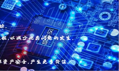    LTC钱包与地址的关系详解：理解比特币钱包的重要性  / 

 guanjianci  LTC钱包, LTC地址, 加密货币, 钱包类型, 区块链技术  /guanjianci 

随着加密货币的流行，LTC（莱特币）钱包和地址的概念越来越受到关注。LTC钱包作为储存和管理莱特币的工具，与LTC地址的关系息息相关。本文将深入探讨LTC钱包的工作原理、类型、地址的生成及作用，以及二者之间的关系。为使内容更加丰富，本文还将回答一系列相关问题，以便读者更全面地理解LTC钱包与地址的关系。

一、LTC钱包的基本概念
LTC钱包是用于存储和管理莱特币的数字钱包。与传统的银行账户不同，LTC钱包不依赖于中央控制机构，而是基于区块链技术去中心化地运行。每个LTC钱包都有一个或多个与之相关的私人密钥和公钥，用户通过私钥可以管理和控制钱包中的资产。

在LTC钱包中，包含了用户的所有交易历史和莱特币余额。通过钱包，用户不仅可以接收莱特币，还可以发送莱特币。因此，LTC钱包不仅是资产的存储工具，更是资产管理的中心。

二、LTC地址的含义
LTC地址是与特定钱包相关联的一串字母和数字，它可以被视为钱包的“账户号码”。每当用户要接收莱特币时，需要提供自己的LTC地址。它的生成是基于公钥，通过特定的加密算法生成的，确保其安全性和唯一性。

LTC地址一般由字母和数字组成，但是不同于普通的电子邮件地址，LTC地址的生成并不需要注册或验证，只要创建了钱包就会自动生成一个或多个地址。用户可以自由使用这些地址进行交易，只需确保他们将地址正确提供给其他人。

三、LTC钱包与地址的关系
LTC钱包和地址之间的关系是相辅相成的。每个钱包都可能生成多个LTC地址，而这些地址都是和钱包的公钥相关联的。换句话说，LTC钱包是一个保存资产的容器，而LTC地址是用于接收和发送资产的标识。

当用户从其他LTC地址收到莱特币时，这笔交易会显示在该钱包中。用户可以使用私钥签署交易，确保资产的安全。私钥的安全至关重要，若丢失或被盗，用户将无法访问自己的LTC。

四、不同类型的LTC钱包
LTC钱包可以分为几种类型，主要包括桌面钱包、移动钱包、在线钱包和硬件钱包。每种钱包都有其独特的优缺点，用户需根据自身需求选择最合适的类型。

桌面钱包是安装在个人计算机上的软件，提供良好的安全性，但移动性较差；移动钱包是专为手机设计的，可以随时随地进行交易，适合于日常使用；在线钱包则基于云服务，可以通过任何网络连接进行访问，但安全性相对较低；硬件钱包是专门的设备，用于安全存储LTC，通常被认为是最安全的选择。

五、如何生成和管理LTC地址
用户在创建LTC钱包时，系统会自动为其生成一个或多个LTC地址。用户可以选择不同的地址用于不同的业务需求，比如针对个人交易或商用等。

管理LTC地址非常简单，用户只需在钱包中复制所需的地址并分享给他人即可。有些钱包还支持生成临时地址，用于一次性交易，以增强隐私性。用户应注意，生成的每个地址应该妥善保存，不要向不可信任的方提供私钥，以免资产被盗。

六、与LTC钱包和地址相关的常见问题

问题1：我如何选择适合自己的LTC钱包？
选择适合自己的LTC钱包需要根据多个因素来考虑。首先，确定您的使用需求，比如您是想进行频繁的小额交易，还是长期储存。一些钱包可能适合日常交易，而另一些则更适合储存大量资金。

其次，考虑安全性。硬件钱包通常提供最佳安全性，适合储存大量资金；而在线钱包则比较方便，但安全性相对较低。了解每种钱包的优缺点，结合自己的需求进行有效选择。

最后，用户可以查看各种钱包的用户评价和安全记录，选择一个值得信赖的品牌和服务提供商。

问题2：我如何确保我的LTC钱包和地址安全？
保障LTC钱包和地址的安全，首先需要对私钥进行严格保护。确保私钥不会暴露给他人，定期修改，因为丢失或泄露私钥就意味着失去对钱包的控制权。

其次，建议定期更新所使用钱包的软件，确保使用最新版以防止安全漏洞。同时，开启两步验证（2FA）功能可以大大增强安全性，即使有人获取了你的密码，也无法轻易登录你的钱包。

此外，使用硬件钱包存储大额资产，以保障长期安全。保持备份功能正常，及时备份重要数据，以防止意外丢失或设备损坏。

问题3：我如何创建LTC地址？
创建LTC地址的步骤十分简单。首先选择适合自己的LTC钱包，并下载或注册。根据钱包提供的指引，您将自动生成一个或多个LTC地址。

有些钱包允许用户手动生成地址，您可以在钱包设置中找到“生成新地址”选项，点击后即可获取新的LTC地址。确保保存好新的地址，避免因丢失造成的交易问题。

另外，根据交易需求，您可以灵活使用不同的地址发送钱和接收款，确保各项交易的清晰记录。

问题4：LTC钱包和地址可以使用多少次？
LTC钱包可以无限制使用，有钱就能不断接收和发送莱特币。而LTC地址也可以多次使用，接收多次转账，只要钱包内的余额允许。每笔交易都会在区块链上记录，因此用户可以随时追踪和审核交易历史。

然而出于安全和隐私考虑，很多钱包建议用户定期生成新地址，尤其是在完成大额交易之后，以避免可能的地址重用带来的风险。

问题5：如果我丢失了LTC地址怎么办？
如果丢失了LTC地址，首先查看您钱包内的交易记录，很多钱包会保留之前使用过的地址。您可以通过交易历史查看到所有接收和发送的地址。

如果彻底无法找回丢失的地址，但钱包里还有资金，您依然可以通过钱包的私钥访问和控制这些资金。确保及时备份和保管好钱包相关的数据，以减少此类问题的发生。

为了避免未来再次发生地址丢失的问题，建议定期备份钱包，并使用安全的记录方式来保存重要信息。

了解LTC钱包和地址的关系至关重要，它们是用户安全存储和管理莱特币的基础。希望本文可以帮助读者更好地理解如何使用LTC钱包，确保资产安全，产生更多价值。