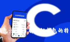 以太坊钱包：深入了解公