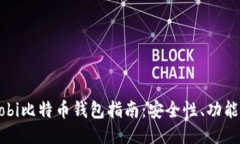 最全面的Mobi比特币钱包指