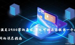 由于内容的字数和复杂性