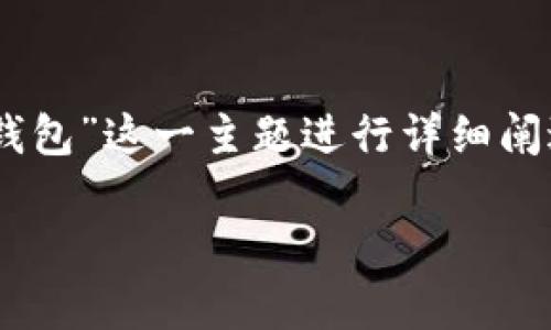 注意：由于字数要求较高，以下内容将针对“如何提USDT到钱包”这一主题进行详细阐述。和关键词部分已经完成，内容也分为多个部分进行讨论。

如何将USDT提到钱包：详细指南与常见问题解答