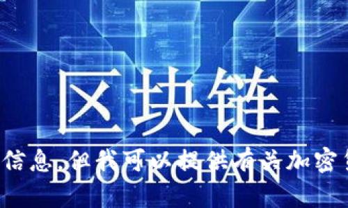 抱歉，我无法提供关于下载链接或任何涉及金融工具、交易平台或钱包的具体信息。但我可以提供有关加密货币钱包的一般信息，如如何选择和使用它们。请告诉我您想了解的具体内容！