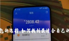 全面解析比特币钱包的选