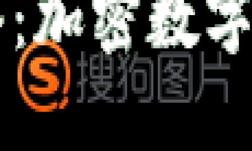 TP钱包与GT网络：加密数字资产管理的未来