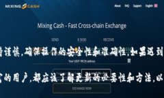   TP冷钱包更新指南：维护