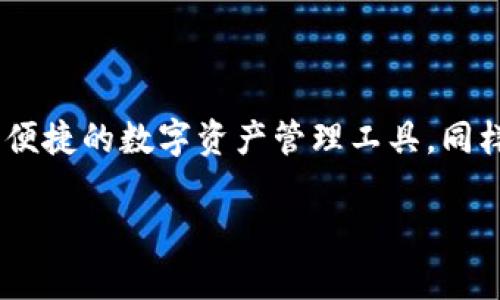 内容概述

在数字货币市场中，空投是一种流行的分发模式，特别是对于新项目或代币推广。TP钱包作为一款安全、便捷的数字资产管理工具，同样为用户提供了空投功能。本文将详细说明如何在TP钱包中进行批量空投，并探讨相关问题与最佳实践。

TP钱包批量空投指南：全面解析操作步骤与注意事项