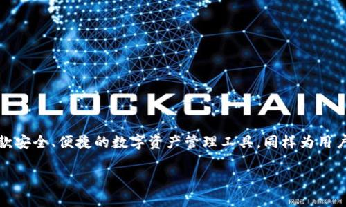 内容概述

在数字货币市场中，空投是一种流行的分发模式，特别是对于新项目或代币推广。TP钱包作为一款安全、便捷的数字资产管理工具，同样为用户提供了空投功能。本文将详细说明如何在TP钱包中进行批量空投，并探讨相关问题与最佳实践。

TP钱包批量空投指南：全面解析操作步骤与注意事项