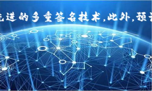 请注意，由于设备和技术的变化，我提供的信息可能不是最新的，请在购买前自行核实相关信息。



  如何购买比特币硬件钱包：全面指南 / 

关键词

 guanjianci 比特币, 硬件钱包, 购买指南, 加密货币, 安全存储 /guanjianci 

---

什么是比特币硬件钱包？

比特币硬件钱包是一种用于存储和管理比特币以及其他加密货币的设备。它们与网络隔离，提供高度安全的存储解决方案。硬件钱包一般以USB设备或专业设备的形式存在，用户可通过它们生成和存储加密密钥，而这些密钥是访问和管理加密货币所必需的。

与软件钱包（如电脑或手机上的应用程序）相比，硬件钱包可以更有效地防止黑客攻击、病毒和恶意软件，因为它们在离线状态下存储密钥。这使得硬件钱包成为安全存储比特币和其他加密货币的最佳选择。

为什么选择硬件钱包？

选择硬件钱包的原因主要包括安全性、隐私保护和用户控制。由于硬件钱包存储私钥的方式是离线的，它们减少了网络攻击的风险。这对于投资者来说至关重要，尤其是在加密货币领域，安全问题屡见不鲜。

此外，使用硬件钱包，用户完全控制自己的私钥。他们不需要信任第三方服务（如交易所）来管理自己的资产。这种自主权能够为用户提供更高的灵活性和保障。

如何选择合适的硬件钱包？

在市场上有许多种类的硬件钱包，每种钱包都有不同的功能和特点。选择合适的硬件钱包可以考虑以下几个方面：

ul
listrong品牌和口碑：/strong选择知名品牌，通常这些品牌的产品有较高的安全性和用户评价。/li
listrong兼容性：/strong确保选择的钱包支持你希望存储的加密货币种类。/li
listrong安全性能：/strong查看硬件钱包的安全性功能，例如PIN码、恢复种子和双因素认证等。/li
listrong使用方便性：/strong确保钱包的界面友好，操作简单。/li
listrong价格：/strong硬件钱包价格差异较大，选择满足你预算的设备。/li
/ul

如何购买比特币硬件钱包？

购买比特币硬件钱包的步骤如下：

选择商家

为了确保购买的硬件钱包安全可靠，建议选择正规商家或官方网站。在购买时，可以选择如亚马逊、eBay、在线加密货币商店等大型电商平台。

核对产品信息

在确认购买之前，确保仔细核对产品信息和规格，包括支持的加密货币、附加功能及配件等。很多钱包也会提供用户评论，阅读其他用户的反馈有助于做出更明智的决策。

下单与支付

选择完毕后，可以通过商家的指引下单，并根据平台支持的支付方式完成支付。在支付时，可以选择使用信用卡、比特币或其他加密货币。一些平台也可能支持PayPal等第三方支付工具。

确认收货与设置

收到硬件钱包后，确保检查包装是否完好，遮盖或破损的包裹可能存在风险。随后按照说明书完成初步设置，包括初始化设备、设置PIN等，确保安全性。

如何安全使用硬件钱包？

使用硬件钱包时，要注意以下几点：

ul
listrong定期备份：/strong在设置硬件钱包时，务必备份恢复种子。这是恢复你资产的关键。/li
listrong更新固件：/strong定期检查硬件钱包的固件更新，及时进行更新，以确保最好的安全性能。/li
listrong注意安全环境：/strong在使用硬件钱包时，选择安全的环境，避免公共网络和不信任的设备。/li
/ul

---

相关问题

1. 硬件钱包与软件钱包的区别是什么？

硬件钱包与软件钱包的最大区别在于存储私钥的位置。硬件钱包将私钥存储在离线设备中，从而使其更不容易受到网络攻击的影响。而软件钱包则通常在电脑或手机的硬盘上存储私钥，可能面临病毒、恶意软件等网络攻击的风险。此外，硬件钱包还提供了更多的安全功能，例如多重身份验证，而软件钱包则通常不具备这些功能。

2. 硬件钱包安全吗？如何避免风险？

硬件钱包被认为是存储加密货币相对安全的选择，但仍然存在一些风险，例如设备失窃、固件漏洞等。为了降低风险，用户应采取以下措施：

ul
listrong购买正品：/strong通过正规渠道购买硬件钱包，避免从不明来源购买。/li
listrong强密码和PIN：/strong设置强密码和PIN码，避免简易的组合。/li
listrong定期更新：/strong定期检查并更新钱包固件，保持设备的安全性。/li
listrong备份种子：/strong备份恢复种子并安全存放，以防万一。/li
/ul

3. 如何选择适合自己的硬件钱包？

选择硬件钱包时，需要考虑多个因素，包括预算、兼容性、品牌信誉等。首先，明确自己需要存储哪些类型的加密货币，以便选择支持这些币种的钱包类型。其次，了解一些知名品牌，并查看顾客的反馈和评价。此外，可以根据自己的需求选择不同的价格范围，在预算内找到最佳性价比的产品。

4. 硬件钱包的工作原理是什么？

硬件钱包通过生成和存储私钥来运作。用户使用硬件钱包进行交易时，设备将私钥签名生成的交易信息上传到网络，而不需要将私钥暴露于互联网中。由于私钥始终在硬件钱包中保存，安全性得以增强。硬件钱包通常配备多种其他安全功能，如PIN码、恢复种子等，从而在不同的情况下提供额外的保护。

5. 硬件钱包的未来发展趋势是什么？

随着加密货币市场的发展，对硬件钱包的需求将不断增长。未来的硬件钱包可能会集成更多安全功能，如生物识别技术（如指纹识别、面部识别）和更先进的多重签名技术。此外，预计将会推出更易于使用的界面，便于新手用户进行操作。与区块链技术的融合也可能在未来带来更畅通的用户体验，简化加密交易和资产管理。 

---

以上是购买比特币硬件钱包的全面指南，包含了相关的问题及详细的回答，希望能为您提供帮助。