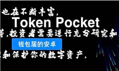 冷钱包里面的trx怎么充值

冷钱包, TRX, 充值, 区块链, 数字货币/guanjianci

冷钱包是一种用于安全存储数字货币的离线钱包，它不连接互联网，降低了被黑客攻击的风险。对于投资者来说，将大部分数字货币放在冷钱包中是一种普遍的做法，尤其是在市场波动较大时。然而，用户在冷钱包中充值TRX（波场币）时，往往会遇到一些问题和疑惑。今天，我们将详细探讨冷钱包里面的TRX如何充值，并解答相关的疑问。

冷钱包的定义与重要性
冷钱包，顾名思义，是一种不与互联网连接的加密货币存储方式。它一般以硬件钱包或者纸钱包的形式存在。冷钱包相比热钱包（在线钱包）有着更高的安全性，因为黑客无法通过网络入侵获取到存储在冷钱包里的数字货币。

在冷钱包中存储数字货币，用户需要理解私钥的概念。私钥是一串字母和数字组合，用户凭借私钥才可以访问和管理存储在冷钱包中的数字货币。因此，保护好私钥是保证你的数字资产安全的关键。

如何将TRX充值到冷钱包
将TRX充值到冷钱包的步骤相对简单。首先，你需要确认自己的冷钱包支持TRX。如果是硬件钱包，厂商的官方网站通常会提供支持的币种列表。若确定可支持，以下是充值的步骤：

1. **获取冷钱包的接收地址**：打开冷钱包，找到TRX的接收地址，这通常是在钱包内对应币种下可以找到的“接收”或者“生成地址”的选项。复制这个地址，因为后续需要用到。

2. **使用交易所或热钱包进行转账**：登陆你的交易所账户或热钱包，找到你的TRX资产，选择“转账”或“提币”功能。在提币时，粘贴之前复制的冷钱包TRX接收地址，并确认转账数量。

3. **确认交易信息**：在确认转账信息时，务必核对接收地址和转账数量，以免出现错误。确认无误后，提交交易请求。

4. **等待交易确认**：在区块链网络中，可能需要几分钟到几十分钟不等的时间来确认交易。你可以通过区块链浏览器来跟踪交易状态。

为什么选择使用冷钱包
冷钱包在数字货币的安全存储方面有着无可替代的优势。以下是选择冷钱包的几个原因：

1. **安全性高**：冷钱包不与互联网连接，极大地降低了资产被盗的风险。只有拥有私钥的人才能控制钱包中的资产。

2. **适合长期投资**：冷钱包非常适合那些长期持有数字货币的投资者，因为它可以防止频繁的交易操作带来的风险。

3. **操作简便**：虽然冷钱包在使用上相比热钱包多了几个步骤，但其本质操作简单易懂，用户在有准备的情况下很容易能够完成。

4. **多种币种支持**：除了TRX，市面上的大多数冷钱包都支持多种数字货币，为持有者提供了便利。

如何确保冷钱包的安全性
当然，虽然冷钱包提供了相对安全的存储方式，但用户也应采取一定的保护措施：

1. **私钥备份**：用户应该在购买冷钱包后，备份所有的助记词（mnemonic phrase）和私钥。这是访问钱包的唯一凭证，应妥善保存，避免丢失或泄露。

2. **更新固件**：如果使用硬件钱包，定期检查并更新钱包的固件，确保钱包的安全性。这些更新通常是修复漏洞和提升性能的重要保障。

3. **物理安全**：冷钱包的安全性不仅体现在数字方面，用户在存放硬件钱包时也需注意物理安全，避免有心人拿到或盗取。

常见问题解答

h41. 冷钱包适合什么类型的用户？/h4
冷钱包适合长期持有数字货币的用户，比如投资者、交易员和机构等，它们通常不需要频繁交易。对于希望保持资产安全的用户来说，冷钱包无疑是最合适的选择。特别是在市场不稳定或黑客攻击频繁的情况下，冷钱包的优势愈发明显。

而对于一些交易频繁的用户来说，热钱包可能更为便利，因为它们允许快速转账。然而，伴随便利而来的依然是一定的风险。因此，如果你属于这一类用户，可以考虑将一部分资产放入热钱包用于日常交易，而将其他长期持有资产转至冷钱包中。

h42. 冷钱包和热钱包的区别是什么？/h4
冷钱包与热钱包的主要区别在于它们的连接状态和安全性。冷钱包一般是离线的，如硬件钱包和纸钱包，而热钱包是在线的，方便随时访问。

安全性方面，冷钱包相对热钱包更为安全，因其不受到网络攻击的威胁。热钱包虽然在使用上更加方便，但很容易受到黑客攻击、钓鱼等网络风险。

用户在选择时，应根据个人需求进行权衡，决定使用何种类型的钱包。在大多数情况下，建议将大部分资产存放在冷钱包中，而只在热钱包中保留日常交易所需的少量资金。

h43. 冷钱包充完TRX后如何管理？/h4
冷钱包管理TRX的关键在于妥善保存私钥和助记词。因为一旦你丢失了私钥或助记词，就无法再访问冷钱包中的资产。

如果资产充值后，推荐用户定期查看账户余额和交易历史。尽管冷钱包减少了风险，但也要偶尔确认资产的情况，以确保一切正常，同时也要注意钱包的安全更新。

h44. 如何防止冷钱包被盗？/h4
为了防止冷钱包被盗，用户需要采取一系列安全措施。首先，私钥需要离线保管，不应该存储在云端或其他在线平台上。其次，确保冷钱包的物理安全，避免它被他人拿到。此外，有必要定期检查相关光盘的安全，以及关注任何可疑活动的警报。

同时，建议使用硬件钱包的用户选择知名、安全性高的品牌，同时维护其固件的更新，确保设备抵御最新的安全威胁。

h45. TRX的市场前景如何？/h4
TRX（波场币）是区块链协议，主要用途是为了促进去中心化的应用（DApp）开发。随着去中心化金融（DeFi）和非同质化代币（NFT）的兴起，TRX的应用场景也在不断丰富。

市场分析情况表明，随着区块链技术的不断普及和完善，TRX未来的市场前景被广泛看好。然而，投资任何数字货币都有其风险，包括市场波动、政策变化等，投资者需要进行充分研究和风险评估。

总结来说，冷钱包是保护数字货币资产的有效方式，将TRX充值到冷钱包中的过程也是审慎而简单的。了解相关知识，采取必要措施，能帮助你更好地管理和保护你的数字资产。