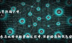   如何查看比特币钱包余额