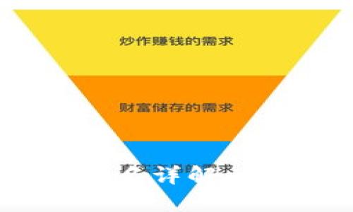 TRX钱包签名详解：全方位指南