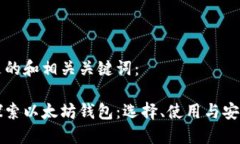 以下是的和相关关键词：