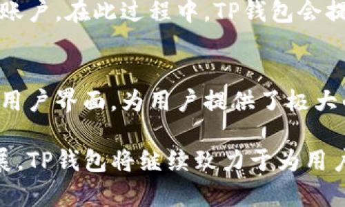   TP钱包通证大师：数字资产管理的新选择 / 
 guanjianci TP钱包,通证大师,数字资产,区块链,钱包安全 /guanjianci 

一、TP钱包通证大师概述
在当今数字经济时代，越来越多的人开始接触和投资数字资产，而在这背后，安全而高效的数字钱包显得尤为重要。TP钱包是一款集成了通证管理、资产存储以及交易的一体化工具，不仅能满足用户的基本需求，还为用户提供了诸多创新的功能，帮助他们更好地管理自己的数字资产。

TP钱包通证大师是这款钱包的一个引人注目的特点，它不仅仅是一个简单的钱包工具，更是一个功能丰富的数字资产管理平台。用户可以通过该平台快速方便地创建和管理自己的通证，进行资产的交换与交易，享受更加直观的资产视图和管理体验。

二、TP钱包的核心功能
TP钱包通证大师不仅仅是一个存储数字资产的工具，它还提供了一系列创新功能来提升用户体验。以下是TP钱包的一些核心功能：

h41. 多种资产支持/h4
TP钱包支持多种主流数字货币和通证，用户可以在一个平台上管理多种资产，避免了在不同平台之间频繁切换的烦恼。这对于那些投资组合多样化的用户尤其重要。

h42. 安全性/h4
安全性是数字钱包最为关注的部分，TP钱包通过采用多重加密技术，确保用户资产的安全。用户的私钥将永久保存在本地，而不会上传到服务器，避免了黑客攻击的风险。

h43. 交易便捷性/h4
TP钱包简化了交易流程，用户只需几步即可完成资产的转移或交换。它支持快速交易，并能够自动计算交易费用，让用户无须费心计算。

h44. 直观的用户界面/h4
TP钱包的用户界面设计友好，能够帮助用户快速上手。无论是新手还是有经验的用户，都会在使用过程中感受到流畅的操作体验。

h45. 跨链功能/h4
TP钱包支持多链资产管理，用户可以在不同区块链之间自由转移资产，这是目前许多钱包所不具备的功能。跨链功能让用户的资产管理变得更加灵活。

三、使用TP钱包通证大师的优势
TP钱包通证大师并非没有竞争对手，但它凭借其独特的功能和用户体验，赢得了用户的青睐。以下是使用TP钱包的一些显著优势：

h41. 便捷性/h4
TP钱包的操作界面友好，用户可在短时间内学会各种功能的使用，减少了上手的难度。同时，钱包内置的教程和提示功能，能帮助新用户快速掌握基本操作。

h42. 费用透明/h4
很多数字钱包在费用上缺乏透明度，而TP钱包提供了清晰的费用结构，用户在交易前能够清楚知道自己需要支付的费用，避免了交易后产生意外支出的情况。

h43. 社区支持/h4
TP钱包拥有一个积极的用户社区，用户可以在社区中找到许多使用技巧和帮助信息。同时，TP钱包还鼓励用户反馈意见，积极改进功能，形成良性的用户生态。

h44. 定期更新/h4
为了应对不断变化的市场需求，TP钱包会定期推出新版本，增加新的功能和修复已知问题，确保用户始终能够使用到最新的技术。

h45. 专业客服/h4
TP钱包提供了专门的客户支持服务，无论用户在使用过程中遇到什么问题，都能够快速得到帮助，这对用户体验至关重要。

四、与其他钱包的比较
市场上数字钱包种类繁多，用户在选择时难免会因为不同钱包之间的特色而产生困惑。TP钱包相较于市场上的其他钱包，具备哪些不同之处呢？以下对比将为您揭晓：

h41. 功能性/h4
一些主流钱包往往聚焦于资产的存储，提供于基础功能。而TP钱包则将功能全面拓展到资产管理、交易、跨链功能等使用户在一个平台内可以完成多项操作，极大提升了使用的便利性。

h42. 用户体验/h4
TP钱包在用户体验上的投入绝不逊色于任何优秀产品。其设计的用户界面既美观又简洁，搭配流畅的操作逻辑，使用户在使用中能很快上手，减少了学习成本。

h43. 安全性上/h4
大多数数字钱包在安全性方面采用的是传统的加密手段，而TP钱包不仅采用了多重加密技术，还引入了去中心化的理念，能有效保护用户资产。

h44. 成本透明度/h4
TP钱包提供透明的费用说明，而一些其他钱包则在费用方面较为模糊，用户难以完全掌握交易的整体成本。而TP钱包希望通过清晰的结构让用户感到更有安全感。

h45. 社区与反馈/h4
TP钱包鼓励用户反馈并积极响应用户的需求，这提高了用户的忠诚度与参与感。与此相比，有些钱包对于用户反馈不够重视，导致用户体验欠佳。

五、常见问题解答

h41. TP钱包的注册流程是怎样的？/h4
TP钱包的注册流程简单明了，用户只需下载官方应用程序，打开后可以看到明显的注册入口。用户需要填写一些必要的信息，包括电子邮件地址和设置一个强密码。在完成验证后，用户便可以开始使用钱包。在注册过程中，TP钱包会提醒用户安全注意事项，确保用户的信息及资产安全。

h42. TP钱包通证大师支持哪些通证和数字货币？/h4
TP钱包通证大师支持多种主流数字货币，包括比特币、以太坊、莱特币等，以及许多基于ERC-20标准的通证。值得一提的是，随着市场的发展，TP钱包还会不断增加对新通证的支持，以满足用户多样化的投资需求。因此，用户可以在TP钱包内管理多种投资，方便且高效。

h43. TP钱包如何保障用户的资产安全？/h4
TP钱包为保障用户的资产安全，一直致力于采用最先进的安全技术。首先，它将用户私钥保存在本地设备中，避免上传至云端，这降低了黑客攻击的风险。其次，TP钱包还启用了多重签名和双重身份验证机制，这为用户资产增加了更强的保护。此外，TP钱包也建议用户定期更换密码，增强账户安全。最后，定期的安全系统更新确保应用保持最新状态，应对潜在的安全挑战。

h44. TP钱包的交易费用是多少？/h4
TP钱包的交易费用采用透明化的方式，用户可在每次交易前清楚了解自己需支付的手续费用。费用的设定通常与网络拥堵程度、所交易资产的类型和当前市场状况有关。TP钱包的目标是力求将交易费用保持在合理范围内，尽可能降低用户的成本。因此，无论是小额交易还是大额交易，用户都能更好地计划自己的支出预算。

h45. 如果我忘记了TP钱包的密码，我该如何找回？/h4
如果用户忘记了TP钱包的密码，系统通过设置的问题帮助找回。用户在初次注册时会被提示选择安全问题或设置其他验证方式。如果用户仍无法找回密码，可能需要重置账户。在此过程中，TP钱包会提供详细的指导，确保用户能有序地完成重置。在完全重置账户后，用户需要慎重保护好新的密码，并适时启用双重认证，以最大程度上保证账户的安全性。

六、总结
TP钱包通证大师作为一款数字资产管理工具，不仅具备了基础的存储和交易功能，还在用户体验、安全性和社区互动等方面进行了多方面的创新。其强大的功能和友好的用户界面，为用户提供了极大的便利和保障。

无论你是数字资产的新手还是经验丰富的投资者，TP钱包通证大师都将成为你管理数字资产的得力助手。未来，随着区块链技术的不断进步和数字资产市场的进一步发展，TP钱包将继续致力于为用户提供更安全、更便捷、更智能的资产管理解决方案。