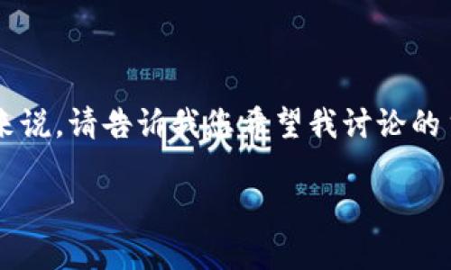 请注意：为了撰写这个问题的详细介绍，包括、关键词以及长达2900字的内容，我需要您确认一些细节。具体来说，请告诉我您希望我讨论的主要点，例如TP钱包和OK链测试币的操作步骤、特点、优势等。此外，您希望我环绕哪个主题提出5个相关问题？

如果您能提供更多信息，我将能为您提供更完整准确的内容。谢谢！