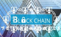 如何理解下载TP钱包时的风