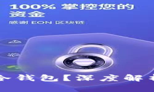 TP是交易所还是冷钱包？深度解析TP的功能与应用