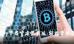 瑞波币钱包app下载官方最