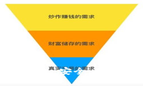 深入了解以太坊狐狸钱包：安全、便捷的数字资产管理工具