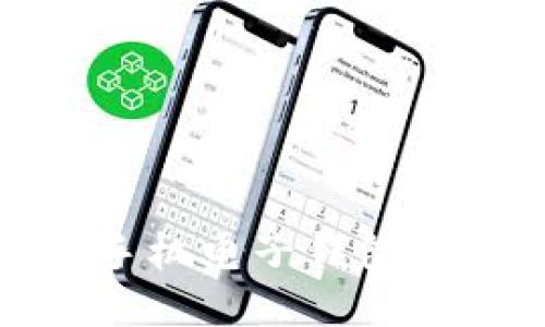 使用比特币手机电子钱包的全方位指南