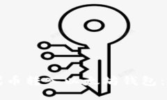 如何将代币转入以太坊钱