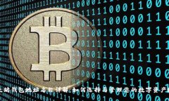 以太坊钱包地址名称详解