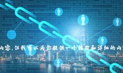 提示：由于文本长度限制