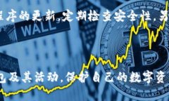    如何防止别人观察TP钱包