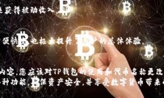 如何在TP钱包中更改代币名