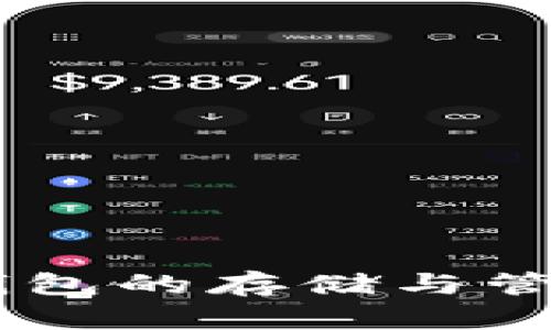 USDT热钱包的存储与管理全攻略