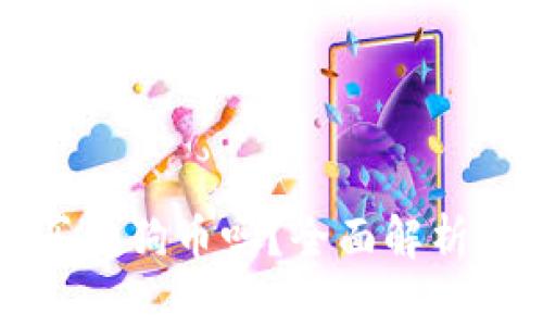 TP钱包能买狗狗币吗？全面解析及实用指南