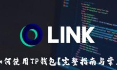   华为手机如何使用TP钱包