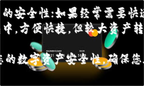   
  比特币冷钱包图文教程：安全存储你的数字资产/ 

关键词  
 guanjianci 比特币冷钱包, 数字资产存储, 加密货币安全, 私钥保护, 钱包使用教程/guanjianci 

详细介绍  
随着比特币和其他加密货币的普及，如何安全存储这些数字资产成为了越来越多投资者面临的重要问题。市面上有多种不同类型的钱包，其中冷钱包因其高安全性而受到广泛推崇。本文将详细介绍比特币冷钱包的概念、优势、以及如何设置和使用冷钱包，提供一个全面的图文教程，帮助您确保数字资产的安全。

一、比特币冷钱包是什么？  
比特币冷钱包是指一种不与互联网直接连接的存储设备，用于存储比特币及其他加密货币。冷钱包的设计目的是为了避免黑客攻击和其他在线威胁，这使得它成为加密货币投资者的理想选择。  
相较于热钱包（即在线钱包），冷钱包具有更高的安全性。热钱包通常存储在计算机或手机上，连接互联网，因此暴露于安全风险之中，而冷钱包则可以是纸钱包、硬件钱包等形式，其私人密钥不与任何联网设备共享，几乎无法被远程攻击。  
冷钱包最常用的几种形式包括：  
ul  
  li硬件钱包：一个专门的设备，用于安全存储加密货币密钥，如Ledger、Trezor等。/li  
  li纸钱包：将比特币的私钥和公钥打印在纸上保存，不涉及电子设备，安全性高。/li  
  li离线计算机：使用不连接互联网的计算机生成和存储密钥。/li  
/ul

二、冷钱包的优势  
冷钱包的最大优势在于其高安全性，下面我们将详细分析其具体优点：  
ul  
  listrong免受黑客攻击：/strong由于冷钱包与互联网断开，它几乎不可能被远程黑客攻击，这使得您的加密资产更安全。/li  
  listrong可避免网络钓鱼：/strong冷钱包无需输入密码或进行在线交易，减少了网络钓鱼攻击的风险。/li  
  listrong更好的隐私性：/strong冷钱包不会将用户信息上传至网络，这为用户提供了更高的隐私保护。/li  
  listrong简单的备份和恢复：/strong冷钱包通常提供私钥备份选项，用户可以将其保存在安全的地方，以防丢失设备或其他意外情况。/li  
/ul  

三、如何设置比特币冷钱包  
下面我们将提供一个具体的流程，帮助您设置比特币冷钱包。以硬件钱包为例，操作步骤如下：  

h41. 选择合适的冷钱包/h4  
选择一个知名并可靠的硬件钱包品牌，例如Ledger或Trezor。确保从官方网站或授权渠道购买，避免购买二手产品。  

h42. 安装硬件钱包/h4  
按说明书要求，将硬件钱包连接到计算机，并下载相应的钱包管理软件。例如，如果您使用Ledger钱包，可以下载Ledger Live应用程序。  

h43. 设置新的钱包/h4  
在钱包管理软件中选择“创建新钱包”选项。设备会生成一个助记词（通常是12-24个单词），用于恢复钱包。请务必将其安全记录并存放在一个安全的地方。切勿将此助记词存储在电子设备上。  

h44. 初始化钱包并生成私钥/h4  
完成助记词设置后，钱包将生成一个私钥并提供公钥。您可以通过钱包软件创建新的比特币地址。记得将这个私钥安全保存，不要与他人分享。  

h45. 存入比特币/h4  
现在您可以向钱包地址转入比特币。打开钱包管理软件，找到您的接收地址，将其复制并在交易所或其他钱包中发起转账。确认交易成功后，您的比特币就安全存储在冷钱包里了。  

四、纸钱包的创建和使用  
除了硬件钱包，纸钱包也是一种常见的冷钱包类型。创建纸钱包相对简单，以下是步骤：  

h41. 访问纸钱包生成器/h4  
在准备创造纸钱包之前，首先在没有连接互联网的计算机上下载一个纸钱包生成器，或者访问一个有良好口碑和安全措施的纸钱包网站。  

h42. 生成密钥/h4  
依据生成器的指示，生成比特币密钥对，系统会提示您备份生成的私钥（通常以二维码形式出现）。请确保没有其他人看到这一过程。  

h43. 打印纸钱包/h4  
将生成的私钥和公钥打印出来，并确保打印机不连接互联网。打印后的纸钱包可在静态和安全的地方妥善保存，以防止损坏或丢失。  

h44. 存储比特币/h4  
将资金转入纸钱包生成的公钥地址。确认交易后，使用相应的区块链浏览器检查余额，确保加密资产安全存放。  

五、冷钱包的风险与注意事项  
冷钱包虽然安全性高，但也并非没有任何风险，用户在使用时需要特别注意以下几点：  

ul  
  listrong物理损坏：/strong冷钱包需要妥善保存，避免水损、火灾及物理损坏，确保其可以在需要时使用。/li  
  listrong助记词安全：/strong助记词是一把通往您数字资产的钥匙，务必保存在安全的地方，最好进行多份备份。/li  
  listrong市场风险：/strong保持对市场变化的关注，定期检查冷钱包内的资产情况，以便实时掌握市场动态。/li  
/ul  

六、常见问题解答  

h4问题1：冷钱包备份应该如何进行？/h4  
在使用冷钱包时，备份是非常重要的步骤。务必将助记词或私钥尽量保留在多个安全的地点。建议使用防水、防火的材料，如金属板或防水箱储存。  
首先，将助记词写在纸上，并妥善保存，避免随意丢弃。还可以将其复制至多个地点，建议选择不同的地理位置。确保这些位置的安全性，单独保管，避免泄露。同时，利用加密技术加密备份文件，也可以增加安全性。  
定期检查备份的完整性，确保在需要恢复时能够顺利进行，以防万一。流行的建议是选用三分法，将信息分散保管于不同的地方。确保你的热钱包和冷钱包之间进行定期的资产调动，保持灵活性与安全性。

h4问题2：如何恢复冷钱包中的资金？/h4  
首先，确保您拥有完整的助记词或私钥信息。如果丢失，您的资产可能无法恢复。根据所使用的冷钱包类型，恢复过程略有不同。以下是硬件钱包和纸钱包的恢复步骤：  
硬件钱包：连接到设备并打开钱包管理软件，选择“恢复钱包”选项，输入助记词并按照提示操作。确保每一步都小心谨慎，在输入时避免任何错误。  
纸钱包：如果恢复某个地址上的比特币，您需要导入公钥或私钥到一个支持的热钱包中。确保在空白电脑中导入，以免被恶意软件侵犯。完成后，您可以选择将资金迁移到新的安全钱包中。  

h4问题3：谁需要使用冷钱包？/h4  
几乎每位投资者都应该考虑使用冷钱包，尤其是长期持有的投资者。无论是个人还是企业，资产的安全始终是首要任务。虚拟货币的波动性和不断增长的网络攻击威胁，使得根据风险评估考虑冷钱包是极其必要的。  
对于持有较大资产的投资者尤其重要，他们应使用冷钱包安全保存数字资产。对于有不活跃资产的用户，使用冷钱包可以避免频繁，易丧失的在线交易风险，将更多资产转移至冷钱包冬眠。只有在需要用到时，才将其搬到热钱包使用，保证安全性。

h4问题4：比特币冷钱包如何避免丢失？/h4  
要防止冷钱包丢失，用户需要采取防患于未然的措施。首先，妥善保管助记词和私钥，确保不会被他人获取。设定安全的存储环境，避免随意置放。  
其次，使用金属防火板保存，同时可以使用智能家居设备，也能增加保护力度。设定一个定期检查计划，确保密钥和助记词的完整性与安全性。在确保安全的情况下，使用隐私保护措施，避免社交媒体等平台透露任何敏感信息。  

h4问题5：冷钱包与热钱包的选择应该如何决策？/h4  
选择冷钱包与热钱包应根据个人的资产规模、使用频率、交易安全要求来决定。如果您是长期投资者，冷钱包是更好的选择，因为它提供了更高的安全性；如果经常需要快速交易和流动资金的用户，热钱包便于随时转账和支付。  
有时，两者结合使用也是一种理智的方案。通过冷钱包储存大部分资产，而在热钱包中保持一定的流动性。例如，保持足够量的比特币在热钱包中，方便快捷，但较大资产转入冷钱包保管，平衡安全与便利。  

在今天这个大数据时代，对于使用冷钱包进行比特币存储的知识将有更为全面的了解。熟悉冷钱包的设置过程、使用和维护方法将大大提升您的数字资产安全性，确保您在这个复杂的市场中获得成功。
/详细介绍