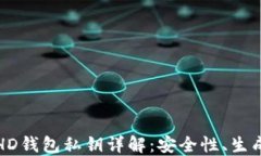比特币HD钱包私钥详解：安