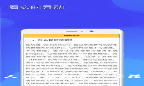 TP钱包投资人：区块链资产管理的最佳选择