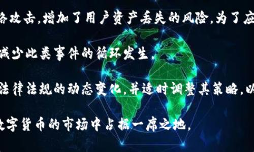 biao ti比特币确定性钱包详解：安全性、使用方法与未来趋势/biao ti  
比特币, 确定性钱包, 区块链, 加密货币, 数字资产/guanjianci  

什么是比特币确定性钱包？  
比特币确定性钱包是相对于传统钱包的一种创新形式，它通过一种确定性算法生成一系列私钥和对应的公钥，以此来管理比特币等数字资产。确切地说，确定性钱包能够通过一个主私钥（或种子短语，seed phrase）生成无限的子私钥，从而实现对于资产的安全管理。传统的比特币钱包往往需要用户逐个管理每个私钥，这在安全性和便利性上都存在一定的不足。  

确定性钱包的最大特点在于其“一次生成，多次使用”的特性。用户只需备份一次主私钥或种子短语，即可通过它生成无数个地址。这样，无论用户创建了多少个比特币地址，均可以通过同一个种子进行恢复，从而避免了因丢失多个私钥而造成资产损失的风险。  

在孩童期的比特币发展历程中，确定性钱包的出现极大的便利了普通用户。用户不必担忧如何存储和备份每个私钥，实现了更高效的资产管理，也使得数字货币的使用变得更加普及。此类钱包一般分为两种类型：Hierarchical Deterministic (HD) 钱包和Non-Hierarchical Deterministic 钱包。前者通常是通过BIP32, BIP44等协议来实现的，而后者则相对少见。  

确定性钱包的安全性如何？  
安全性是使用数字货币时最受关注的因素之一。确定性钱包在安全性上具有显著优势。首先，用户不必保存每个独立的私钥，只需要一个主私钥或种子短语进行备份。此外，由于所有子私钥都是从同一主私钥生成，若主私钥丢失，用户仍可通过子私钥进行一些操作，但需要注意的是资产安全仍然存在潜在风险。  

其次，确定性钱包使用的加密技术普遍是当前行业标准级别的，采用高强度的加密算法来保护私钥。从密码学的角度来看，虽然没有绝对安全的系统，但这是当前的主流漏洞较少、攻击成本高的解决方案。  

最后，用户的安全实践也至关重要。即使在技术层面上再安全的系统，如果用户自己不谨慎，例如在不安全的环境中使用，或者随意分享种子短语，都会导致资产被盗的风险。因此，用户必需了解必要的安全措施，例如日常使用中的双重验证、及时更新钱包软件、避免公共网络使用等。  

确定性钱包的使用方法是什么？  
使用比特币确定性钱包通常包括几个步骤。首先是选择一个支持确定性钱包的应用程序或平台。这些应用在市场上非常多，用户可视自己的需求选择满足功能性和安全性的合适钱包。  

第二步是创建一个新的钱包。在创建过程中，系统会生成一个随机的种子短语，通常由12-24个单词组成。用户务必认真记录，并妥善存储这个种子短语，因为它是恢复钱包的唯一凭证。  

创建后，用户可以使用这个钱包接收和发送比特币。接收时，钱包会生成一个新的比特币地址，用户可以将这个地址分享给对方。发送时，用户只需输入对方的地址和转账金额，系统会自动选择合适的交易费，并进行确认。  

此外，用户在使用确定性钱包时，应定期检查余额和交易记录，确认资产安全。若有异常情况，及时更改密码，进行进一步的安全检查。同时，遵循钱包的使用推荐，如启用双重认证、定期更新软件等，可以有效提升钱包的使用安全性。  

未来的趋势与市场接受度如何？  
随着区块链技术的不断发展以及比特币在全球金融体系中的影响力不断增强，确定性钱包作为一种创新的存储方式，越来越受到市场的认可和接受。未来，随着数字货币用户的增多，确定性钱包不仅在技术上不断，也在市场需求上变得愈加重要。  

在未来的趋势中，我们能够预见的是，确定性钱包将会应用于更多的数字货币之中，支持的币种将不再局限于比特币，甚至可能扩展到主流的ERC-20代币等。同时，随着对隐私的关注，更多的关于隐私保护的技术会被融入到确定性钱包的使用之中。  

此外，用户体验的提升也是未来的发展方向。例如，便于理解的界面、智能合约的集成等，都将提高用户的操作体验，也会降低新手用户的学习成本。这将在很大程度上推动更多用户选择定期钱包，进而促进数字货币市场的扩大。  

可能相关的问题分析  

1. 为什么选择确定性钱包而不是传统钱包？  
选择确定性钱包而非传统钱包的原因主要基于安全性和便利性。针对安全性，传统钱包需要用户管理多个独立的私钥，一旦其中任意一个私钥丢失，就可能导致用户无法访问其全部资产。而确定性钱包只需备份一个主私钥或种子短语，提供一个有效的备份方案，最大限度地减少资产丢失的风险。  

从便利性角度看，确定性钱包的生成地址只需使用同一个种子，而不是手动输入或点击创建每一个地址，这使得用户在管理大量地址时更加轻松。此外，用户在进行资产管理时，能够更加轻松地通过同一个钱包接口进行多种操作，提升了使用的效率。  

2. 确定性钱包的种子短语如何保持安全？  
保持种子短语的安全是使用确定性钱包中至关重要的一步。用户首先需要选择一个安全的环境来存储种子短语，例如使用防火、防水的硬件钱包，或将其写在纸上并妥善保存在安全的地方。切忌将种子短语存储在云端或便于他人获取的设备上，以防止被黑客攻击。  

此外，许多用户选择将这个种子短语分散储存，甚至将其切割成几部分，分别保存在不同的安全场所。这种方法旨在增加安全层级，即使某一部分被获取，用户的资产仍能保持安全。最后，确保在生成种子时使用高安全性的密码生成器，避免使用易被猜测的短语，也能有效提升安全性。  

3. 确定性钱包的恢复过程是怎样的？  
一旦用户丢失了访问其确定性钱包的设备或软件，恢复的过程相对简单：用户只需使用之前记下的种子短语或主私钥。在进行恢复时，用户打开相应的钱包软件，选择“恢复钱包”功能，然后按照指示输入种子短语。系统会自动生成所有的子私钥及其对应的地址，用户将能够访问到以前的比特币及交易记录。  

在恢复过程中，需要注意一点是，恢复的设备或者软件必须是官方或可信的来源，以免碰到恶意软件。在恢复完成后，再次确认所有交易记录及余额的准确性，以保证资产安全。  

4. 确定性钱包与热钱包、冷钱包的区别是什么？  
确定性钱包可以归类为热钱包和冷钱包。热钱包是指在线连接互联网的钱包，便于随时随地进行交易。而冷钱包则是指不连接互联网的设备，例如硬件钱包或纸钱包，提供最高级别的安全性，适合长期存储数字资产。确定性钱包的重点在于地址及私钥的管理方式，而热冷钱包则着重于其存储方式及网络安全性。  

从某种角度来看，确定性钱包能与热钱包或冷钱包相结合。用户可以在一下将确定性钱包迁移到硬件钱包中，以实现高安全存储。总结来说，用户需要根据自身使用习惯和安全需求，做好热钱包与冷钱包的平衡选择。  

5. 确定性钱包在数字货币未来的发展将面临哪些挑战？  
尽管确定性钱包在管理数字资产方面具有众多优点，但在未来的发展中仍将面临不少挑战。安全性是首要的挑战，越来越多的黑客针对热钱包和确定性钱包进行网络攻击，增加了用户资产丢失的风险。为了应对这一挑战，钱包开发者需要不断提升其安全措施，推出更智能的防御机制。  

其次，用户的教育和意识提升也至关重要。许多用户并未意识到种子短语的价值，导致其保管不善。假如用户能够提升对安全性的认识，并实践相应的安全措施，将会减少此类事件的循环发生。  

同时，合规性也是一个不可避免的问题。目前，各国对数字货币的政策还未确定，各种法规交替出现，这使得钱包的使用场景存在不确定性。钱包开发者需要密切关注法律法规的动态变化，并适时调整其策略，以符合监管要求。  

综合来看，尽管确定性钱包具有优势，但未来的发展方向将取决于安全性、用户意识与合规性三方面的共同努力。只有在这些方面不断发挥作用，确定性钱包才能在数字货币的市场中占据一席之地。