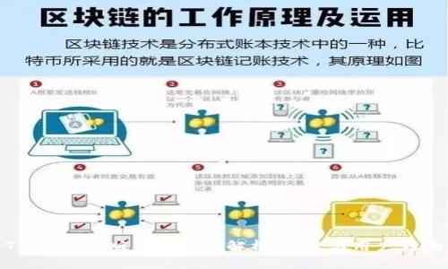 TP钱包iOS版是否下架解析：现状与用户影响