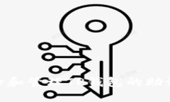 如何安全备份和管理TP钱包