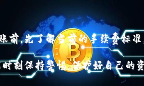   USDT放在币安钱包安全吗？深入探讨数字货币存储的安全性 / 

 guanjianci USDT, 币安, 钱包安全, 数字货币, 存储方式 /guanjianci 

近年来，随着数字货币的迅猛发展，USDT（泰达币）作为一种稳定币，得到了广泛的应用和关注。很多用户在交易、储存和转移USDT时，选择了币安钱包。币安作为全球知名的数字货币交易平台，其钱包的安全性问题成为了众多用户关注的焦点。本文将详细探讨USDT放在币安钱包的安全性，分析其背后的技术架构、潜在风险及用户应采取的安全措施。

1. 币安钱包的基础架构

币安钱包是币安交易平台为用户提供的一种数字货币存储解决方案，其底层架构依赖于多重签名技术和冷热钱包管理机制。

首先，多重签名技术意味着每次交易需要多个私钥的确认，增加了交易过程中的安全性。这就意味着即使黑客获取了一个私钥，也难以完成交易，极大地降低了资产被盗的风险。

其次，币安采用冷热钱包结合的方式进行资产管理。热钱包用于日常交易，随时可以发送和接收币种，而冷钱包则是离线存储，大大降低了被黑客攻击的风险。根据币安方面的资料，约95%的用户资产被存储在冷钱包中，只有5%的资产在热钱包中，以确保用户资金的安全。

2. 币安钱包的安全管理措施

为了保障用户资产的安全，币安设计了一系列的安全管理措施。这些措施包括但不限于：

1. 强大的身份验证：币安采用了双重身份验证（2FA），用户在登录账号或进行重要操作时需输入密码和验证码，增加了安全性。

2. 定期审计及合规：币安定期进行系统安全审计，并与多家安全机构合作，确保其系统不受外部攻击。

3. 实时监控：币安会对所有的登录、交易行为进行实时监控，一旦发现异常行为会立即采取措施，例如冻结账户或要求用户进行身份验证。

4. 安全教育：币安还致力于提高用户的安全意识，定期提供安全提示和教育手册，帮助用户了解如何保护自己的数字资产。

3. 潜在风险分析

尽管币安钱包在安全性方面采取了多项措施，但仍然存在一定的风险：

1. 外部攻击：虽然币安的安全防护措施相对完善，但在网络安全日益严峻的情况下，恶意攻击者仍有可能找到远程突破的方式。

2. 用户自身安全：许多用户在使用币安钱包时不够重视自己的账户安全，例如未启用双重身份验证、使用简单密码等，导致账户容易被破解。

3. 平台风险：任何交易平台都无法保证绝对安全，充值和提现的过程存在潜在的风险，例如技术故障、内部人员不当行为等。

4. 如何增强个人资产安全

为了更好地保护自己的USDT资产，用户可以采取如下措施：

1. 强化个人密码：创建复杂且独特的密码，避免使用生日、电话号码等容易被猜测的信息。

2. 启用双重身份验证：始终开启2FA，即使账号被盗，攻击者也需要额外的验证码才能访问。

3. 定期检查账户：用户应定期检查自己的交易记录和登录日志，发现异常情况要及时处理。

4. 不共享账户信息：切勿将自己的密码和二次验证信息分享给他人，尤其是在社交媒体上。

5. 考虑使用硬件钱包：如果用户希望进一步提高安全性，可以选择将资产转移到硬件钱包，这种钱包没有网络连接，有效降低被黑客攻击的风险。

5. 关于USDT的相关知识

USDT（Tether）是一种与美元挂钩的稳定币，其价值通常保持在1美元左右。USDT的出现旨在解决数字货币市场波动性大的问题，使得交易和储值变得更加稳定。

值得注意的是，虽然USDT在交易中广泛使用，但其背后的透明性和储备金问题引发了广泛争议。Tether公司曾多次被质疑其是否持有相应足够的美元储备，以支撑其发行的USDT数量。

在选择使用USDT进行交易或存储时，用户应了解其潜在风险，权衡利弊，做出相应的决策。

常见问题解答

Q1: 币安钱包支持哪些币种？
币安钱包作为全球知名的数字货币交易平台，支持多种数字货币的存储和交易，包括但不限于比特币（BTC）、以太坊（ETH）、USDT（泰达币）、瑞波币（XRP）等。用户可以在平台上查看支持的币种列表，并根据自己的需求进行选择。

Q2: 如何将USDT从币安钱包转到其他钱包？
将USDT从币安钱包转移到其他钱包的步骤如下：
ol
li登录币安账户并进入“钱包”页面。/li
li选择“提币”选项，找到USDT。/li
li输入接收方的钱包地址和转账金额，确认信息无误后提交申请。/li
li根据系统提示完成二次验证，确保资金安全。/li
li等待提币处理完成，确认USDT已成功转出。/li
/ol

Q3: 我该如何面对USDT的价格波动？
尽管USDT与美元挂钩，理论上应保持稳定，但在某些情况下，USDT的价格仍可能出现微幅波动。面对价格波动，用户可以选择将资产分散存储，避免单一资产过度集中；同时，定期关注市场动态和USDT的相关信息，以便及时调整自己的投资策略。

Q4: 如何选择合适的钱包来存储USDT？
选择合适的钱包来存储USDT时，应考虑以下几点：
ol
li安全性：优先选择具备多重签名、冷钱包和热钱包管理的分层架构的钱包。/li
li易用性：选择界面友好、操作便捷的钱包，方便日常使用。/li
li支持币种：确保所选钱包支持USDT及其他你感兴趣的数字货币。/li
li社区支持：选择用户反馈良好的钱包产品，确保其服务质量。/li
/ol

Q5: USDT存储时需要支付手续费吗？
使用币安钱包存储USDT是免费的，但在进行转账时，用户需支付网络交易手续费，这个费用取决于当前的网络拥堵程度和币安的设置。建议用户在进行大量转账前，先了解当前的手续费标准，以便合理规划交易成本。

通过上述说明，我们不仅了解了USDT放在币安钱包的安全性，还深入分析了相关的风险、管理措施及防范技巧。希望每位用户在享受数字货币带来的便利时，能时刻保持警惕，保护好自己的资产。