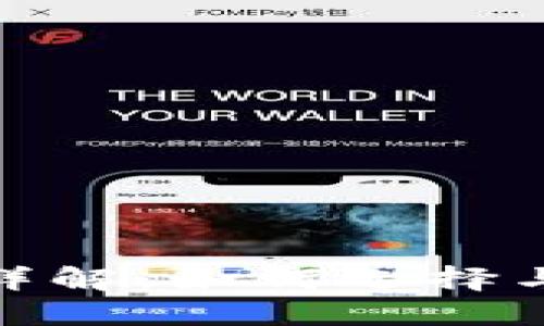 以太坊钱包DNS详解：如何选择与管理以太坊钱包