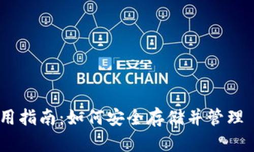 Trezor 钱包使用指南：如何安全存储并管理 Litecoin (LTC)