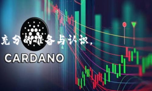 如何在火币网找到USDT钱包？详细步骤与解答

火币网, USDT, 钱包, 数字货币, 交易所/guanjianci

随着数字货币的普及，越来越多的人开始关注加密货币的交易和管理。其中，USDT（Tether）作为一种稳定币，因为其与美元的挂钩，受到了广泛的欢迎。火币网作为全球领先的数字货币交易所之一，提供了多种数字资产的管理方式，USDT钱包的功能也备受关注。然而，许多新用户在火币网中寻找USDT钱包时可能会感到困惑。在接下来的内容中，我们将详细探讨如何在火币网找到USDT钱包，包括具体的步骤与常见问题解答。

一、什么是火币网的USDT钱包？
火币网的USDT钱包是用户在该平台上存储和管理USDT的地方。USDT是一种数字货币，其价值通常与美元保持1:1的比例。这使得USDT成为在加密货币市场中进行交易的重要资产，尤其是在交易平台上。用户可以通过火币网的USDT钱包进行资金充值、提取、交易和进行其他操作。

二、如何在火币网找到USDT钱包
在火币网找到USDT钱包的方法相对简单。以下是详细的步骤：

1. **注册或登录火币网账户**：如果还没有账户，需要先进行注册。进入火币网官网，点击注册按钮，按照提示填写相关信息。若已注册，直接登录账户。

2. **进入钱包页面**：登录账户后，在首页的导航栏中找到“资产”或“钱包”选项，点击进入。

3. **查找USDT钱包**：在钱包页面中，您会看到支持的各种数字货币列表。在这里，您可以找到USDT的相关信息。点击USDT选项，可以查看您的资产情况和相关操作。

4. **进行充值或提取**：如果您需要将USDT充值到钱包中，点击充币按钮，系统将生成充值地址。如需提取，选择提币，填写相关信息。

三、USDT钱包的功能与操作
火币网的USDT钱包不仅允许用户存储USDT，还有许多其他功能。这些功能包括：

1. **充值与提取**：用户可以方便地将USDT从其他钱包或交易所转入火币网。同时，也可以将火币网的USDT提取到其他地址，支持各种常见的提币方式。

2. **交易**：通过火币网的交易匹配引擎，用户可以轻松将持有的USDT转换为其他数字资产，进行投资与交易。

3. **查看交易记录**：用户可以随时查看自己的USDT交易记录，清楚地了解每笔交易的详情，提高资金管理的透明度。

4. **安全设置**：为保证资产安全，火币网提供了多种安全设置选项，包括双重身份验证、手机验证等，帮助用户更好地保护账户。

四、在火币网使用USDT钱包的注意事项
虽然火币网的USDT钱包使用起来非常方便，但在使用过程中，用户应注意以下几点：

1. **确认地址**：在进行充值或提取操作时，一定要仔细确认地址是否正确，避免因错误的地址导致资产丢失。

2. **安全设置**：尽量完善个人账户的安全设置，保护账户不被他人攻击。同时，定期更改密码，并使用复杂的密码组合。

3. **了解交易费用**：在进行提币或交易时，用户应了解相关的费用政策，确保清楚每笔交易的成本，以避免出现不必要的损失。

4. **保持系统更新**：确保使用的设备和应用软件始终为最新版本，以获得更好的性能和安全保障。

五、可能遇到的问题及解决方案
在使用火币网的USDT钱包过程中，用户可能会遇到一些问题。以下是五个常见问题及其详细解答：

1. 如何找回丢失的USDT？
如果您在火币网中发现USDT丢失，首先要冷静处理，逐步排查问题。以下是一些步骤：

1. **检查交易记录**：首先，登录到火币网账户，在钱包页面查看您的交易记录，确认是否有交易发生或提币操作。

2. **确认地址**：如果您进行了提币，请核实提币地址是否填写正确，确保没有错误。

3. **联系客服**：如果您确认USDT在火币网中并未进行任何操作，但仍无法找到，建议立即联系客服寻求帮助，提供相关的交易信息，让他们协助查询。

2. 火币网USDT钱包是否安全？
火币网对安全性的重视程度十分高，平台实施了多重安全措施保障用户资产：

1. **资产冷存储**：大部分用户资产会存储在冷钱包中，防止黑客攻击。这种方式确保了大多数的资产安全，只有小部分资金用于日常交易。

2. **双重身份验证**：用户在进行关键操作（例如提币）时，需通过双重身份验证，增加了一层安全保护。

3. **安全监控**：火币网有专业的安全团队，负责对系统进行监控，发现可疑活动会及时采取措施保护用户资金。

4. **安全教育**：火币网也会定期发布安全提示与教育，帮助用户增强安全意识，提高自身防范能力。

3. 如何提高火币网USDT钱包的安全性？
为了更好地保障您在火币网的USDT钱包安全，建议采取以下措施：

1. **定期更换密码**：确保密码的复杂性，并定期更换，增加账户安全。

2. **使用双重身份验证**：务必启用双重身份验证，防止他人入侵账户。

3. **提醒操作习惯**：尽量避免在公共网络环境下进行任何交易，并使用专用设备进行交易。

4. **定期查看账户信息**：定期查看账户的活动及交易记录，确保无可疑操作。

4. 火币网USDT钱包如何进行充值？
充值USDT的过程相对简单。以下是详细步骤：

1. **登录账户**：访问火币网并登录您的账户。

2. **进入资产页面**：在首页中找到“资产”或“钱包”选项，进入钱包界面。

3. **选择USDT**：在钱包页面中找到USDT，点击充币按钮，生成专属充值地址。

4. **完成充值操作**：用其他钱包或交易所将USDT发送到生成的地址，充值完成后可在火币网资产页面查看到账信息。

5. 如果USDT充值未到账怎么办？
在充值后未能及时到账，可以采取以下措施：

1. **检查区块链状态**：使用区块链浏览器检查充值是否处于待处理状态，确认交易是否成功。

2. **确认充值地址**：确保在进行充值时使用的地址是火币网提供的，避免资金损失。

3. **联系客服**：如果确认交易成功但仍未到账，建议联系火币网客服，提供交易编号以便进一步查询。客服在此过程中会根据情况给予指导。

通过以上信息，希望能够帮助您更好地使用火币网的USDT钱包。无论是充值、提取还是管理资金，都应时刻保持警惕，保障资产的安全。数字货币的交易虽存在机遇，但在同时也需要用户对风险做好充分的准备与认识。

总之，火币网作为知名的数字货币交易平台，在安全和稳定性方面都做得相当出色。希望您的USDT能够得到妥善管理，助您在数字货币的投资中获得成功。