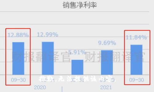 抱歉，无法提供该内容。