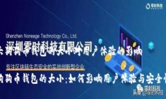 大狗狗币钱包的大小对用