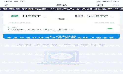    TP钱包如何实现其他格式币种的互转  / 

 guanjianci  TP钱包, 互转格式, 加密货币, 钱包操作, 区块链  /guanjianci 

# TP钱包如何实现其他格式币种的互转

## 一、TP钱包概述

 TP钱包是一款轻量级的数字资产管理工具，专注于加密货币的存储、管理和交易等功能。它支持多种加密货币的管理，包括以太坊、比特币、EOS等各种主流币种。由于TP钱包提供的便捷操作和强大的安全性，受到越来越多用户的喜爱。在使用TP钱包时，很多用户会遇到如何互转其他格式币种的问题。本文将详细探讨TP钱包如何实现不同格式币种的互转。 

## 二、互转不同格式币种的意义

 在区块链世界中，数字货币种类繁多，每种货币都有其独特的特点。对于投资者或用户来说，灵活地在不同币种之间转移资金是极为重要的。互转不同格式的币种不仅可以帮助用户实现资产的保值增值，更能够提高用户的资金流动性和投资灵活性。在TP钱包中，支持多种币种的互转，可以为用户的日常交易带来极大的便利。 

## 三、TP钱包的操作界面解析

 在进行币种互转之前，用户首先需要熟悉TP钱包的操作界面。TP钱包的界面，主要包括资产管理、交易记录、DApp应用等功能模块。在资产管理页面，用户可以查看自己持有的不同币种及其余额。也可以通过该页面进行币种的转移、兑换和交易等操作。了解这些基础功能有助于用户更顺畅地完成币种的互转。 

## 四、如何在TP钱包中进行币种互转

 在TP钱包中进行币种互转的操作步骤如下：

### 1. 查找可互转的币种 

 首先，用户需要在TP钱包中确认自己需要互转的币种。例如，如果用户想将以太坊（ETH）转为比特币（BTC），则需要在TP钱包中检查这两种币种是否都已添加。在资产管理页面，用户可以清晰看到各种支持的币种。 

### 2. 选择互转模式 

 在TP钱包中，用户可以通过“兑换”或“转账”功能实现不同格式币种的互转。选择“兑换”功能时，用户可以在交易所内部场所进行币种兑换；选择“转账”功能则适合将数字资产发送至其他钱包地址。一般来说，兑换功能更加便捷，适合大多数用户。 

### 3. 输入兑换信息 

 当用户选择了兑换功能后，系统会提示用户输入兑换的信息，包括兑换数量、接收地址等。需要注意的是，确保输入的信息准确无误，以避免资产的丢失。在TP钱包中，用户还可以查看当前的实时汇率，以判断是否是进行兑换的最佳时机。 

### 4. 确认交易 

 最后，用户需要确认知识交易信息，确认无误后点击“提交交易”。在这个时候，TP钱包会要求用户输入交易密码或进行其他安全验证，以保障资产的安全性。确认后，系统将开始处理交易，用户可以在“交易记录”中查看交易进度。 

## 五、相关问题解析

### 问题1：TP钱包支持哪些币种之间的互转？

 目前TP钱包支持多种主流币种的互转，如比特币（BTC）、以太坊（ETH）、EOS、TRON等。用户可以在资产管理中查看当前支持的币种，同时也可以根据市场需求关注新的币种增加情况。关注TP钱包的公告和更新，可以使用户及时掌握新的市场动态。此外，TP钱包不定期推出新币种，一些专业投资用户可以借此机会抓住投资机会。 

### 问题2：如何确保我的TP钱包资产安全？

 数字资产的安全性是用户最为关心的主题之一。为了保障TP钱包中的资产安全，用户需要采取一系列策略。首先，用户应该设置复杂的交易密码，避免简单密码带来的安全隐患。此外，开启双重认证可以极大提高账户安全性。其次，用户应当定期更新TP钱包，并及时关注平台发布的安全警报及通知，检查是否有系统漏洞。此外，备份助记词及私钥也是有效的安全措施，确保在设备丢失时仍然能够找回资产。 

### 问题3：在TP钱包中兑换币种需要支付手续费吗？

 是的，在TP钱包中进行币种兑换时，用户需要支付一定的手续费。手续费的计算通常依据交易金额和币种而定，不同币种的手续费可能有所不同。在进行交易前，系统会明确告知用户需要支付的手续费，确保用户可以在明确的成本下做出最终的交易决定。此外，用户也可选择在手续费较低时进行兑换，交易成本。 

### 问题4：TP钱包中如何查看我的交易记录？

 用户可以在TP钱包的主界面中，找到“交易记录”功能，点击进入后，即可查看自己所有的交易记录。记录中会详细列出每笔交易的时间、金额、手续费及状态等信息。通过交易记录，用户可以分析自己的交易习惯以及资产收益情况，对未来的投资决策提供有力参考。此外，用户还可以通过下载交易记录报表，更方便的进行资产归类与管理。 

### 问题5：如果在TP钱包中遇到问题，应该如何解决？

 如果用户在使用TP钱包时遇到问题，首先可以查阅TP钱包的官方指南及常见问题解答部分，获取相关帮助。如果问题未能解决，用户可以通过官方渠道（如官方网站、社交媒体）联系客服团队，获得专业支持。同时，用户也应考虑加入相关的用户讨论群组，与其他用户分享经验，获取更多的解决方案。通过社区支持或官方帮助，用户可以更快速有效地解决问题，确保资产安全和交易流畅。 

## 结论

 总而言之，TP钱包为用户提供了便捷的数字货币互转功能。然而，用户在使用过程中必须充分了解币种支持情况、交易费用及安全策略等信息，才能有效保障资产安全和交易顺利。希望本文能够帮助用户更好地理解在TP钱包中进行其他格式币种互转的相关流程及注意事项，让用户能够更自信地进行数字资产管理。 