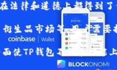 baotiTP钱包的符号是什么？