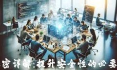 狗狗币钱包加密详解：提