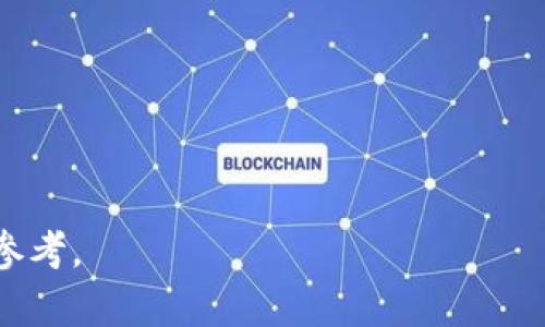 在了解TP钱包创建子钱包的数量之前，我们首先需要详细介绍TP钱包的基本概念、功能以及如何在其平台上创建和管理子钱包。

什么是TP钱包？

TP钱包是一个功能强大的加密货币钱包，支持多种数字货币的存储和管理。作为一款去中心化的数字资产管理工具，TP钱包不仅允许用户安全存储他们的数字货币，还提供了各种便捷的交易功能。用户可以通过TP钱包进行加密货币的发送、接收和交易，甚至参与DeFi（去中心化金融）项目、NFT（非同质化代币）交易等。

TP钱包的主要功能

TP钱包具有多种功能，使其成为了加密货币爱好者和投资者的理想选择。其主要功能包括：
ul
    li多币种支持：TP钱包支持多种加密货币，包括以太坊（ETH）、比特币（BTC）、USDT等，用户可以在同一个平台上管理多个资产。/li
    li私钥控制：用户的私钥完全掌握在其手中，确保资产的安全性。/li
    li去中心化交易：TP钱包还支持去中心化交易所（DEX），允许用户直接在钱包内进行交易。/li
    li易于使用：TP钱包的界面设计简洁，适合各类用户使用。/li
    li支持令牌交换：用户可以在钱包内部进行不同数字货币之间的交换。/li
/ul

子钱包的概念

子钱包是指在主钱包下创建的独立钱包，可以理解为一个