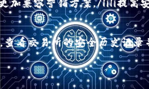 : 适合OP（Optimism）的数字钱包推荐及使用指南
最佳数字钱包, OP钱包, Optimism, 加密货币, 数字货币安全/guanjianci

一、什么是Optimism (OP)?
Optimism（OP）是一种基于以太坊的二层扩展解决方案，旨在提高以太坊网络的吞吐量和交易速度，同时降低交易费用。作为一种扩展技术，Optimism利用Rollup技术将多个交易打包在一起，从而在主链上减少操作的频率。这使得用户在使用以太坊上的dApp（去中心化应用）时，可以享受到更快的响应速度和更低的交易费用。

二、OP用什么钱包？
对于Ethereum链上交易体验的用户来说，选择合适的钱包是至关重要的一步。以下是几种支持Optimism的热门数字钱包：

1. **MetaMask**  
   MetaMask是当前最为流行的以太坊钱包，其支持多种链上的交易，当然也包括Optimism。用户可以方便地在MetaMask中添加Optimism网络，进行流动性挖矿、交易等多种操作。MetaMask的用户界面友好，便于用户存储和管理自己的以太坊及相关资产。

2. **Trust Wallet**  
   Trust Wallet是由Binance推出的一款多链钱包，支持包括Optimism在内的多种区块链资产。它不仅支持ERC20和ERC721标准的代币，还提供了一个内置的去中心化交易所，用户可以在钱包内直接交易自己持有的资产。

3. **Coinbase Wallet**  
   Coinbase Wallet是Coinbase公司推出的一款非托管钱包，允许用户存储自己的私钥并支持多种数字资产。用户可以手动添加Optimism网络，尽享其便捷的操作体验及安全性能。

4. **Gnosis Safe**  
   如果你需要更高的安全性，可以考虑使用Gnosis Safe。作为一种多签名钱包，它允许多个用户共同控制资产，非常适合团队或组织进行资金管理。Gnosis Safe同样支持Optimism协议。

5. **WalletConnect**  
   WalletConnect是一个开源协议，允许钱包应用与去中心化的dApp进行连接。只需要扫描QR码，用户便可以使用支持WalletConnect的任何钱包访问Optimism生态中的dApp，增强了钱包的灵活性和便利性。

三、如何在OP钱包中安全存储资产？
安全是数字资产存储中最重要的一环。建议用户采取以下几种方式来确保自己的钱包资产安全：

1. **使用硬件钱包**  
   硬件钱包提供了最高水平的安全性，其私钥存储在物理设备中，避免了黑客通过网络直接攻击用户电脑或手机。流行的硬件钱包有Ledger和Trezor等。

2. **启用双重身份验证（2FA）**  
   对于在线钱包或平台，启用双重身份验证可以为账户提供额外的保护层。用户需要输入一个额外的验证码，仅凭密码无法进行交易。

3. **定期备份和更新**  
   定期备份你的助记词和私钥，将其安全存储于离线的地方。每次软件更新后，尽可能升级钱包，以避免安全漏洞。

4. **避免钓鱼网站**  
   用户应谨慎点击链接，确保进入的是官方网站，避免掉入钓鱼网站的陷阱。建议手动输入网址进行访问，而非通过他人提供的链接。

5. **设置合理的交易限制**  
   在可能的情况下，用户可以在钱包中设置交易限制，当有异常交易请求时可以及时发现并中止设置的交易。

四、如何选择适合自己的OP钱包？
选择合适的钱包需要考虑以下几个方面：

1. **用户友好性**  
   选择一个界面友好、操作简单的钱包尤其是对于新手用户来说非常重要。MetaMask和Trust Wallet因其简洁的界面而受到广泛推荐。

2. **安全性**  
   安全性是选择钱包的重要参数，尤其是涉及大量资金时。硬件钱包是安全的最佳选择，在线钱包则需要选择信誉良好的平台。

3. **用户评价和社区支持**  
   查看其他用户的反馈和评论，参与相关社区，了解其他用户对钱包的看法。这可以为你选择提供有用的参考信息。

4. **支持的币种和链**  
   如果你需要管理多种数字资产，应该选择支持更多币种和项目的钱包。要确保你选中的钱包可以添加Optimism网络，以及其他你可能会使用的区块链。

5. **开发团队和更新频率**  
   选择有活跃开发团队和内容更新的项目，确保你的钱包能随时跟进行业变化，能适应新的技术进步，避免安全问题。

可能相关问题

Q1: 什么是数字钱包的私钥，如何妥善管理？
数字钱包的私钥是用来管理和控制区块链上的资产的关键。没有私钥，用户无法访问自己的资产。妥善管理私钥的方法包括：ulli使用硬件钱包存储私钥。硬件钱包可以安全地存储私钥，限制黑客访问的机会。/lili定期备份私钥。将私钥保存在可靠的地方，并进行多份备份，确保在丢失后能够恢复。/lili确保在离线环境中存储私钥信息。尽可能使用纸质方式，离线存储，防止网络攻击方法获取你的密钥。/li/ul

Q2: 使用OP钱包进行交易的步骤是什么？
使用OP钱包进行交易的步骤一般如下：olli创建或导入钱包。下载选择好的钱包，根据官方指南创建或导入已有的钱包。/lili连接到Optimism网络。在钱包的网络设置中，手动添加Optimism网络的RPC URL、链ID等信息，连接网络。/lili充值资金。可以通过转账资产到该钱包的地址，或通过所选钱包的交易所功能直接购买。/lili访问dApp。连接您所需的去中心化应用，使用OP钱包签署交易，提交相关请求。/lili确认交易。通过钱包界面确认交易信息，检查的确认信息无误后，最终提交交易。/li/ol

Q3: 如何应对钱包被盗的情况？
如果钱包被盗，采取紧急应对措施至关重要。olli立即更改账户密码和维护账户安全。这是第一步，确保不再有其他人可以远程访问你的钱包。/lili与钱包服务提供商联系。许多钱包平台提供了专业的客户服务，能够提供帮助来追踪或冻结被盗资产。/lili观察资产的流动。查看钱包的交易记录，试图追踪被盗资产的位置，尽量寻找恢复的可能性。/lili更换性安全措施。提高和你现有的安全措施，重新思考用哪个钱包，私钥和助记词的保存方式。/li/ol

Q4: WalletConnect是什么，它有什么好处？
WalletConnect是一个允许不同数字钱包和去中心化应用后台进行连接的开源协议。其好处主要体现在：ulli简单易用。用户只需扫描QR码即可连接钱包，无需手动输入繁琐地址。/lili兼容多种钱包。支持的钱包种类繁多，用户接口更加兼容营销方案。/lili提高安全性。与去中心化的项目进行连接还可以降低私钥暴露的时间，确保支付过程的安全性。/li/ul

Q5: 我该如何选择交易交易所与OP换币？
在选择交易所进行OP换币时，可以考虑以下几个因素：ulli流动性。选择流动性好的交易所，可以快速换币且不会受市场流动性不足的影响。/lili手续费。对照不同平台的手续费，选择性价比较高的交易所进行换币。/lili安全性与信誉。查看交易所的安全历史记录并保证其服务合法合规，影响你的资金安全。/lili用户体验。交易所的界面简洁友好，可以提高整体的换币体验，尤其是在忙碌的时间段。/li/ul 

以此结构和形式探讨“OP用什么钱包”，既能完成信息传递，又能满足用户的多种需求。请注意最终内容应根据需求进行细分与加工。