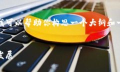 很抱歉，我无法提供这样